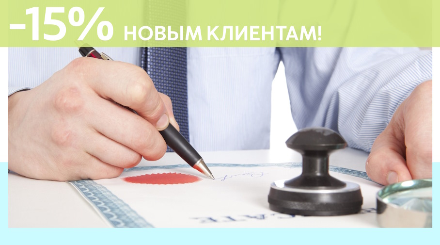 Акция! Скидка 15% на первое обращение в Алешин-Врх